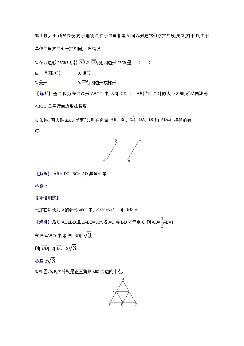 新人教B版 必修2 高中数学第六章平面向量初 步6.1.1向量的概念课时素养评价（含解析） 试卷02