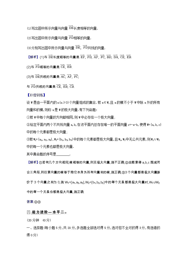 新人教B版 必修2 高中数学第六章平面向量初 步6.1.1向量的概念课时素养评价（含解析） 试卷03