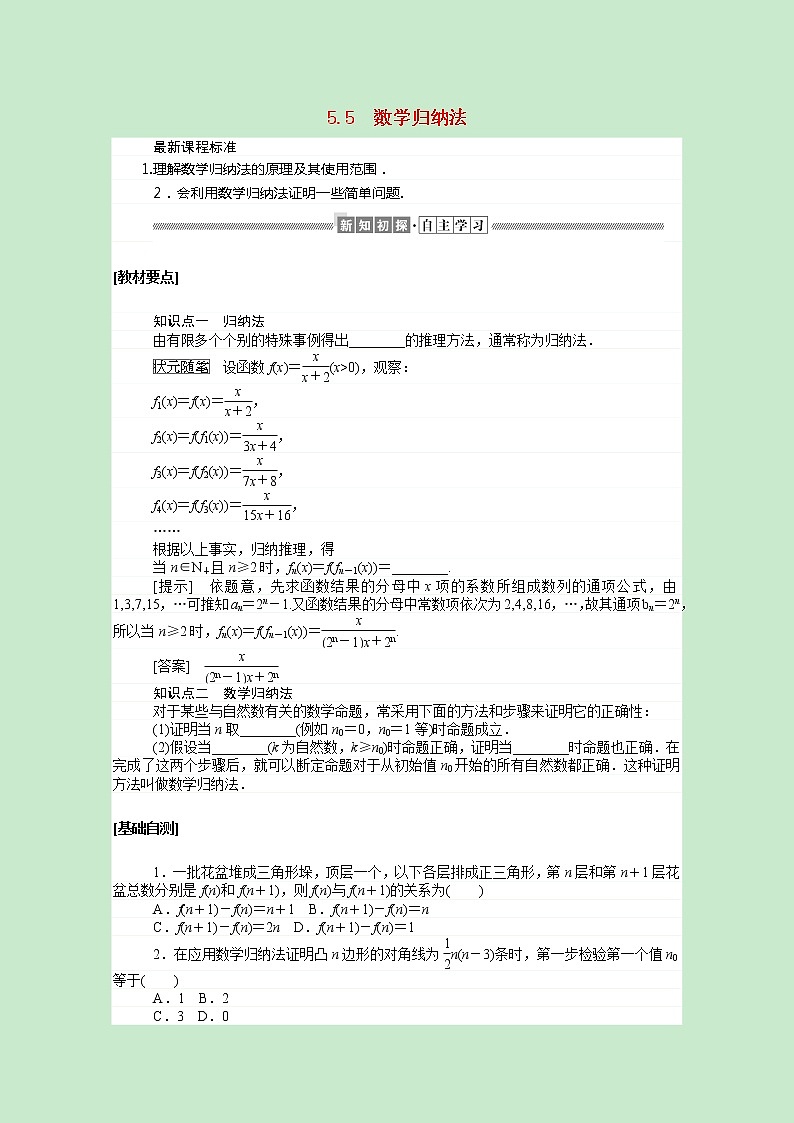 新人教B版 选择性必修3 新教材高中数学第五章数列5.5数学归纳法学案（含解析）01