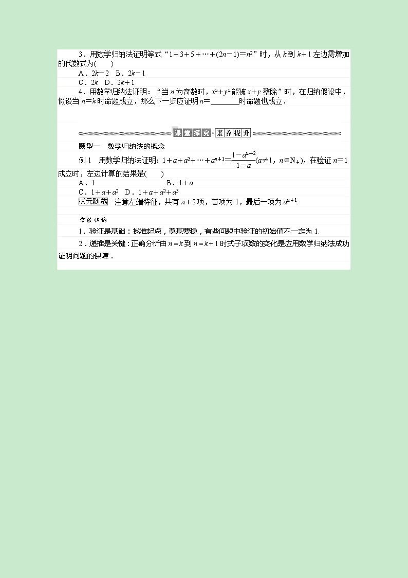 新人教B版 选择性必修3 新教材高中数学第五章数列5.5数学归纳法学案（含解析）02