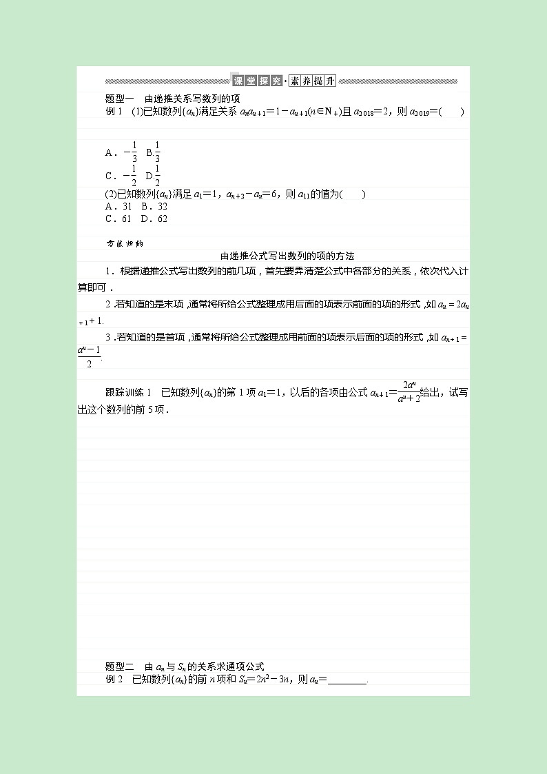 新人教B版 选择性必修3 新教材高中数学第五章数列5.1.2数列中的递推学案（含解析）03