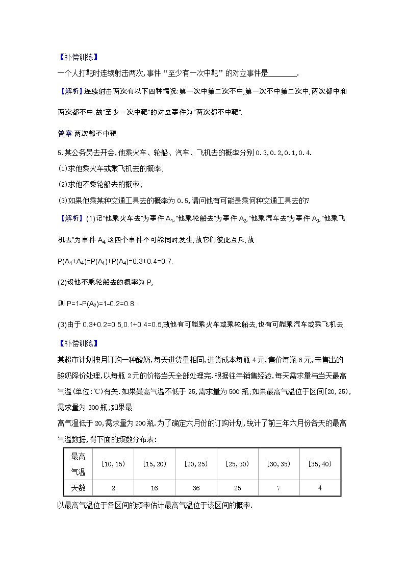 新人教B版 必修2 高中数学第五章统计与概率 5.3.2事件之间的关系与运算课时素养评价（含解析） 试卷02