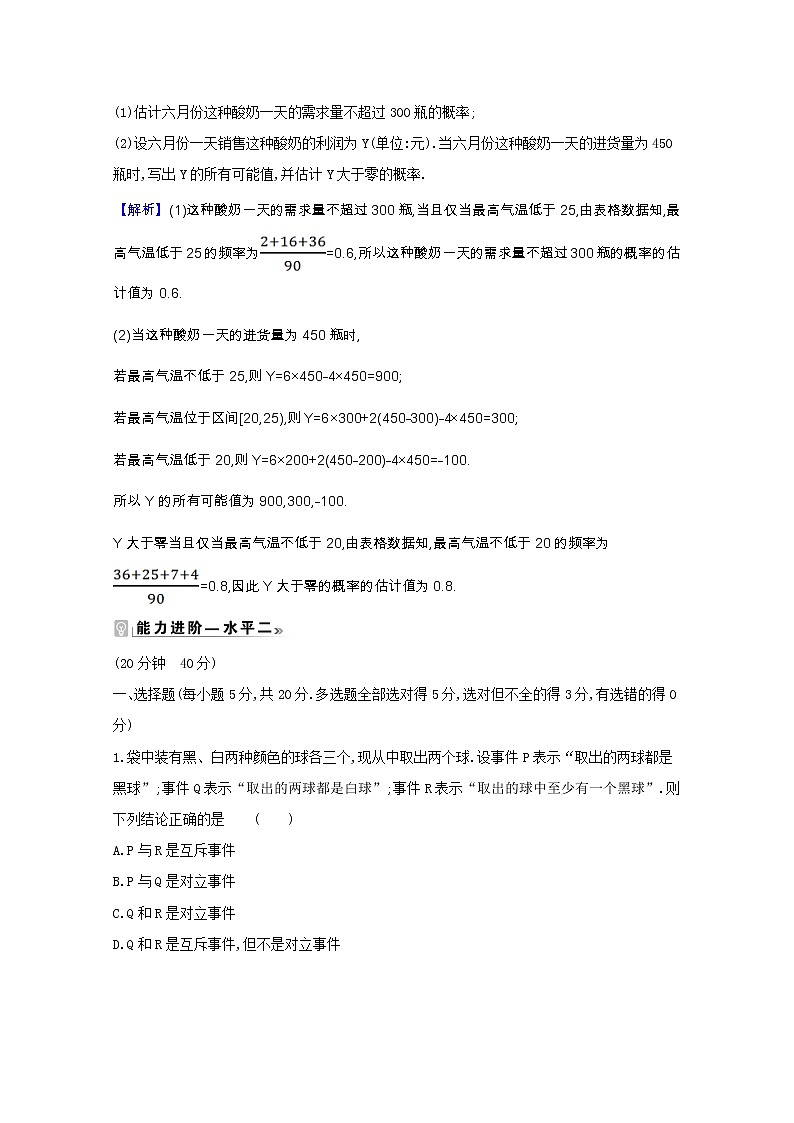 新人教B版 必修2 高中数学第五章统计与概率 5.3.2事件之间的关系与运算课时素养评价（含解析） 试卷03