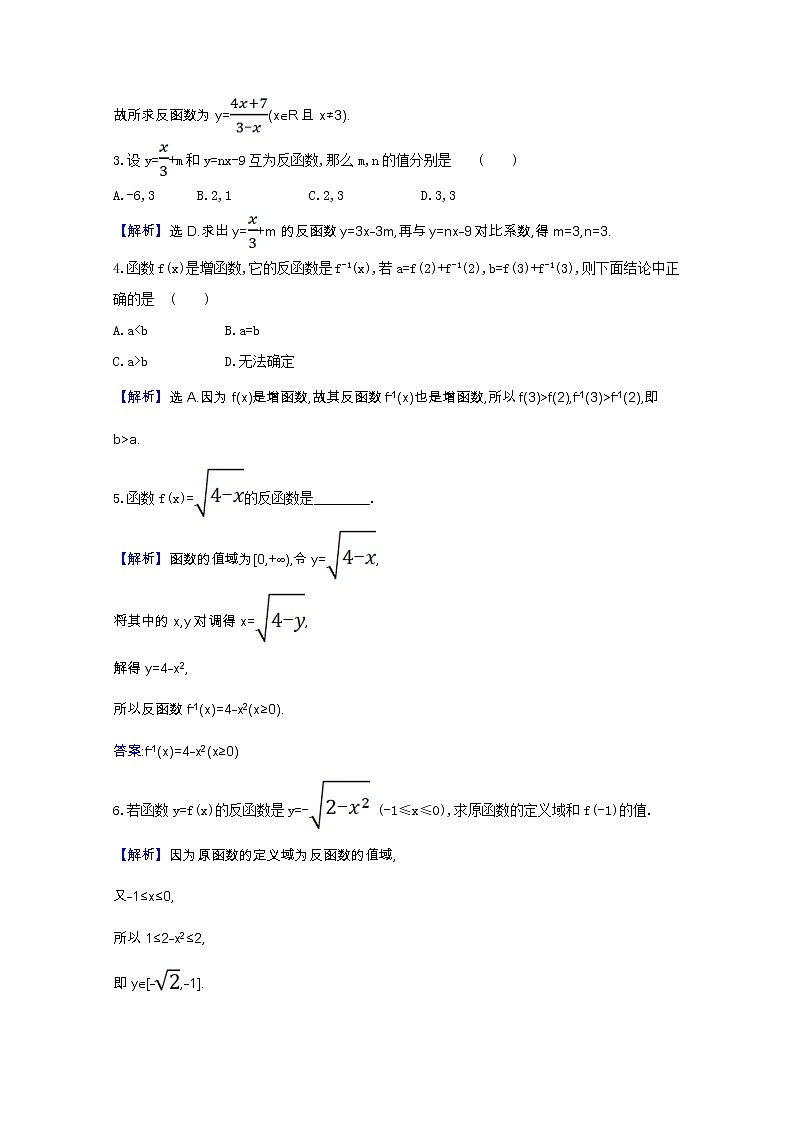 新人教B版 必修2 高中数学第四章指数函数对 数函数与幂函数4.3指数函数与对数函数的关系课时素养评价（含解析） 试卷02
