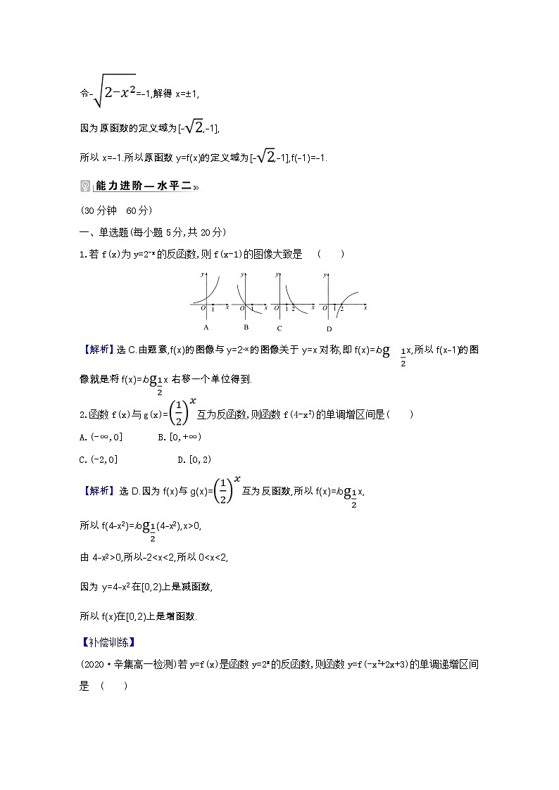 新人教B版 必修2 高中数学第四章指数函数对 数函数与幂函数4.3指数函数与对数函数的关系课时素养评价（含解析） 试卷03