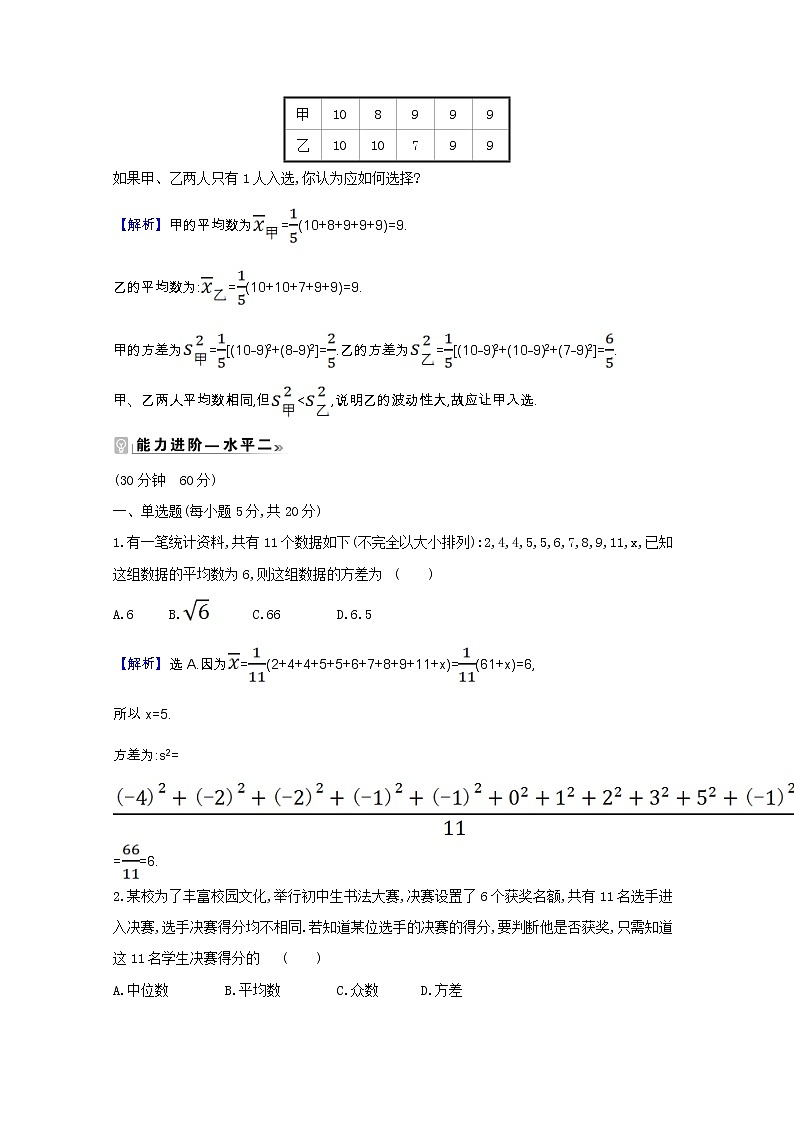 新人教B版 必修2 高中数学第五章统计与概率 5.1.2数据的数字特征课时素养评价（含解析） 试卷02