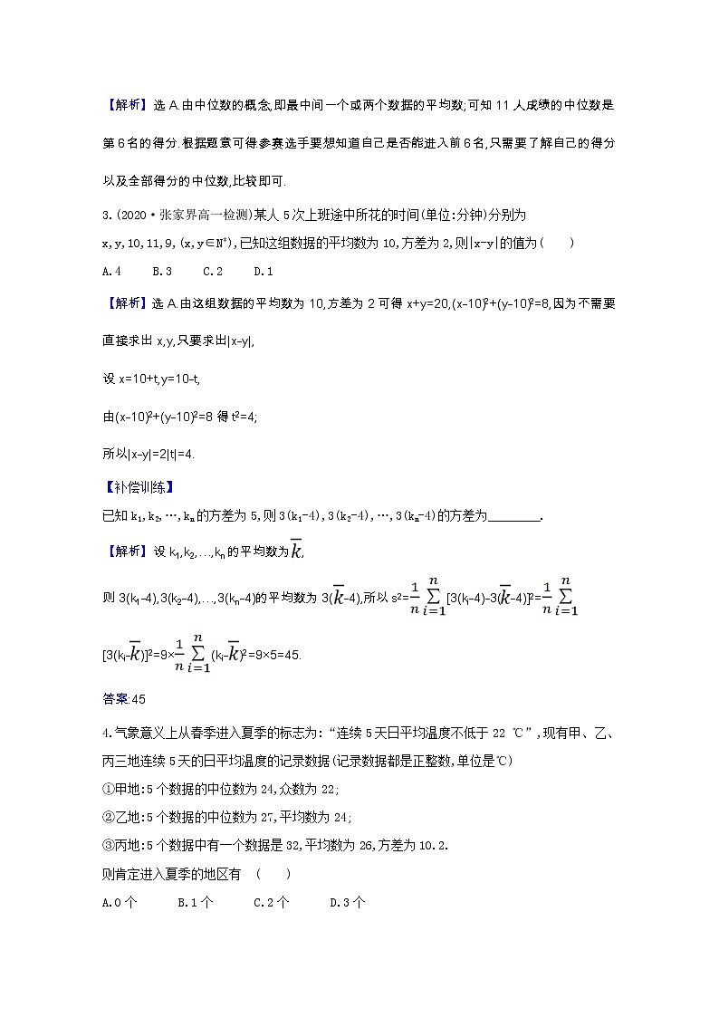 新人教B版 必修2 高中数学第五章统计与概率 5.1.2数据的数字特征课时素养评价（含解析） 试卷03