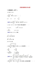 人教B版 (2019)必修 第二册4.1.1 实数指数幂及其运算当堂检测题