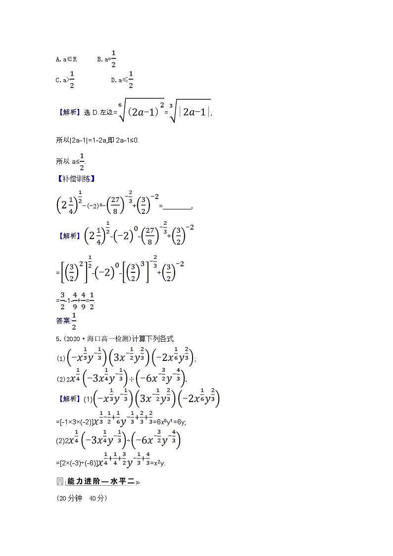新人教B版 必修2 高中数学第四章指数函数对 数函数与幂函数4.1.1实数指数幂及其运算课时素养评价（含解析） 试卷02