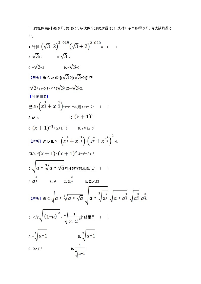 新人教B版 必修2 高中数学第四章指数函数对 数函数与幂函数4.1.1实数指数幂及其运算课时素养评价（含解析） 试卷03