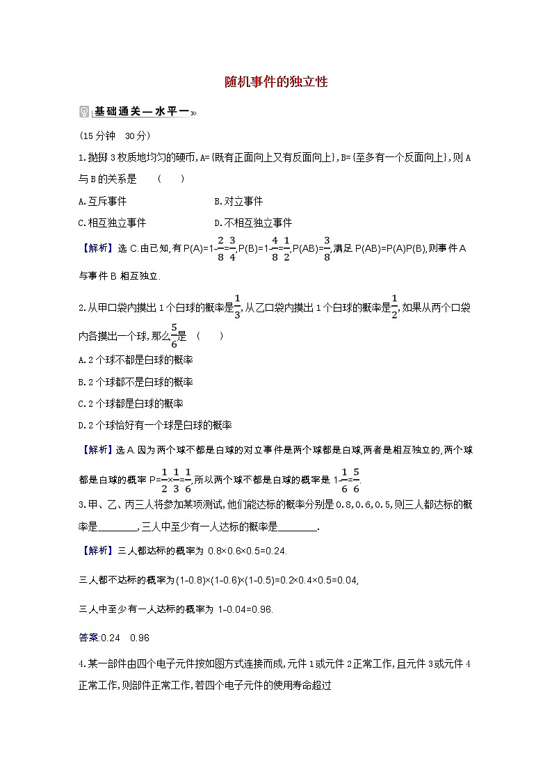 新人教B版 必修2 高中数学第五章统计与概率 5.3.5随机事件的独立性课时素养评价（含解析） 试卷01