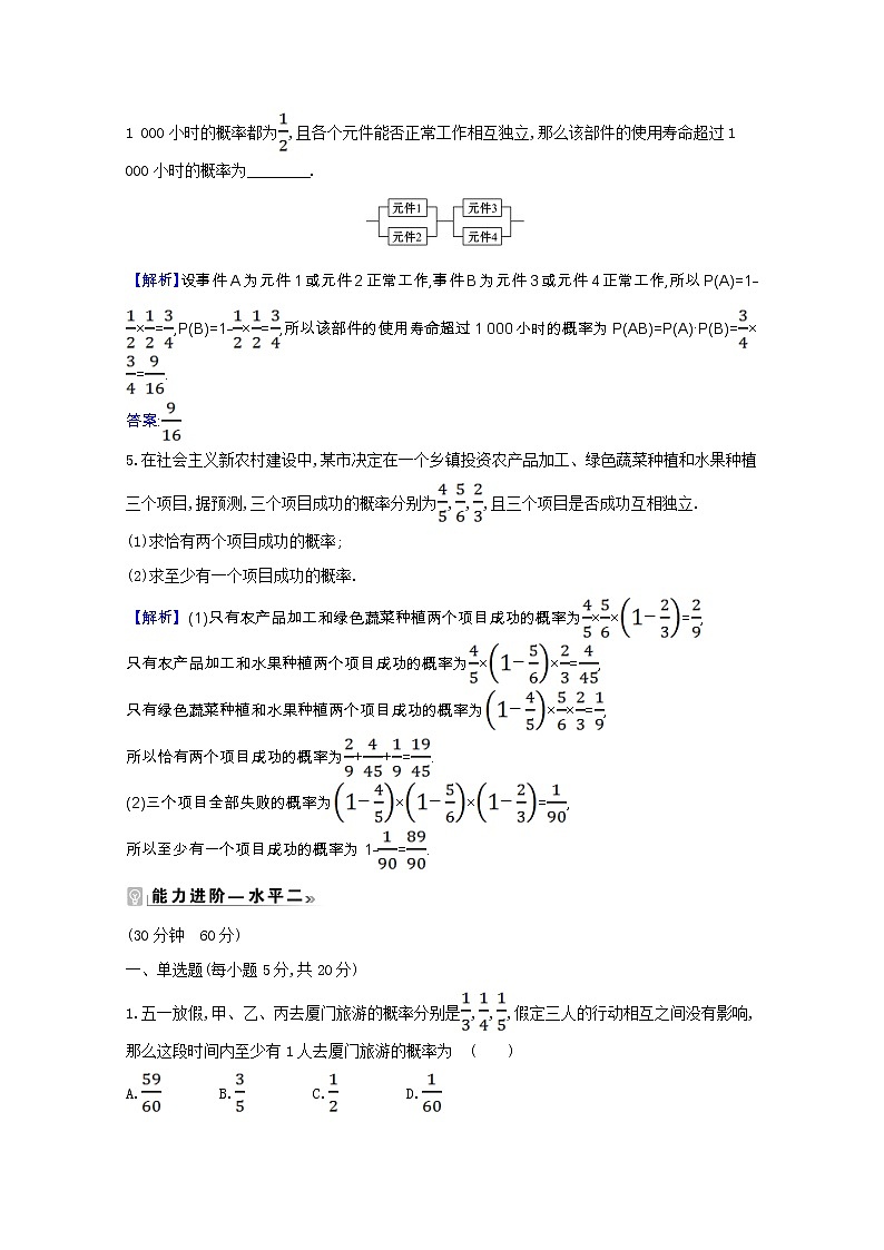 新人教B版 必修2 高中数学第五章统计与概率 5.3.5随机事件的独立性课时素养评价（含解析） 试卷02
