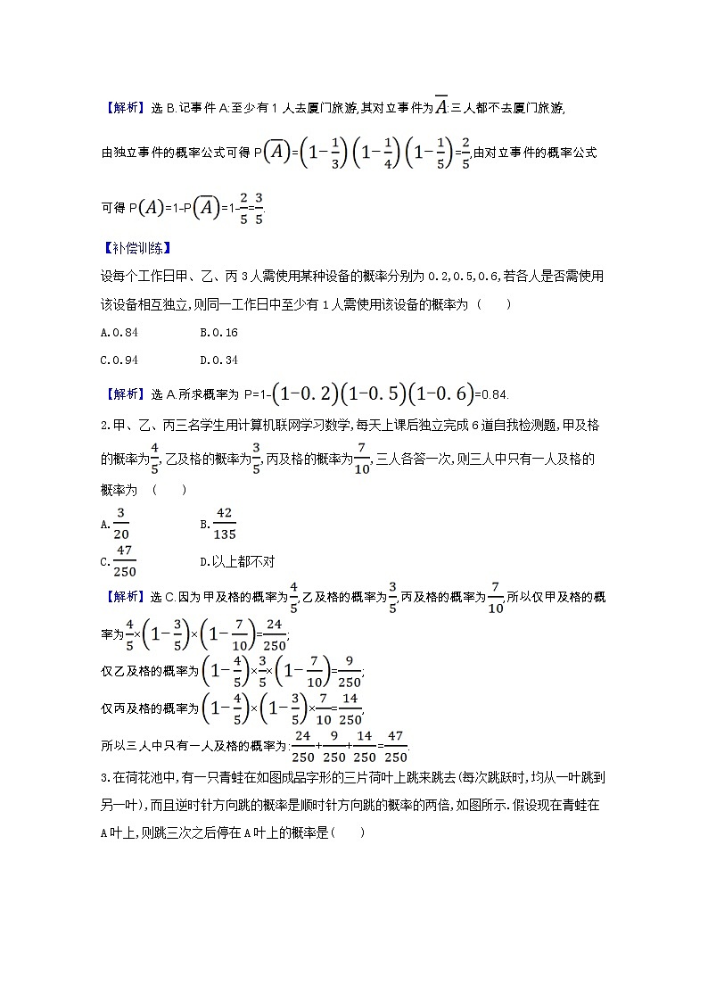 新人教B版 必修2 高中数学第五章统计与概率 5.3.5随机事件的独立性课时素养评价（含解析） 试卷03