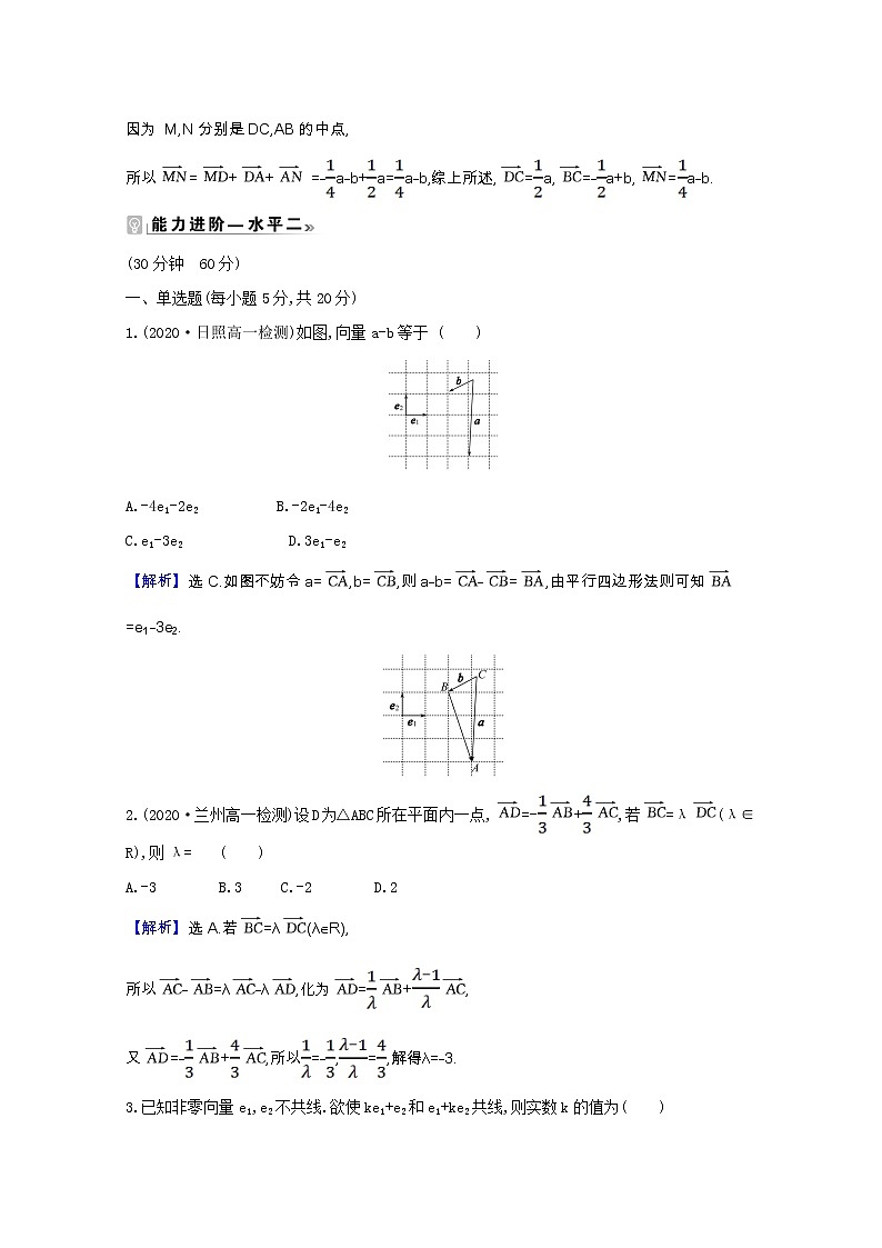 新人教B版 必修2 高中数学第六章平面向量初 步6.2.1向量基本定理课时素养评价（含解析） 试卷03