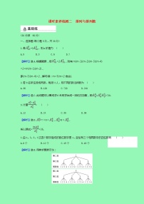 人教B版 (2019)选择性必修 第二册3.1.2 排列与排列数课后复习题