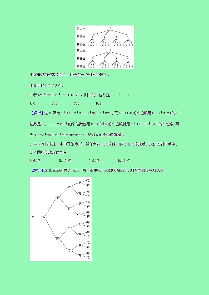 排列组合与二项式定理3.1.2.1排列与排列数课时素养检测（含解析）02