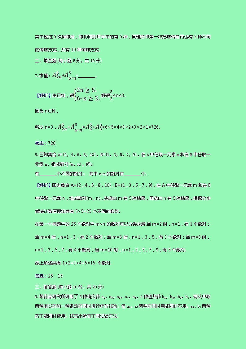 排列组合与二项式定理3.1.2.1排列与排列数课时素养检测（含解析）03