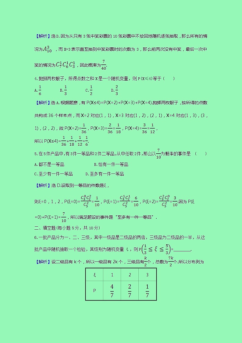 概率与统计4.2.2离散型随机变量的分布列课时素养检测（含解析）02