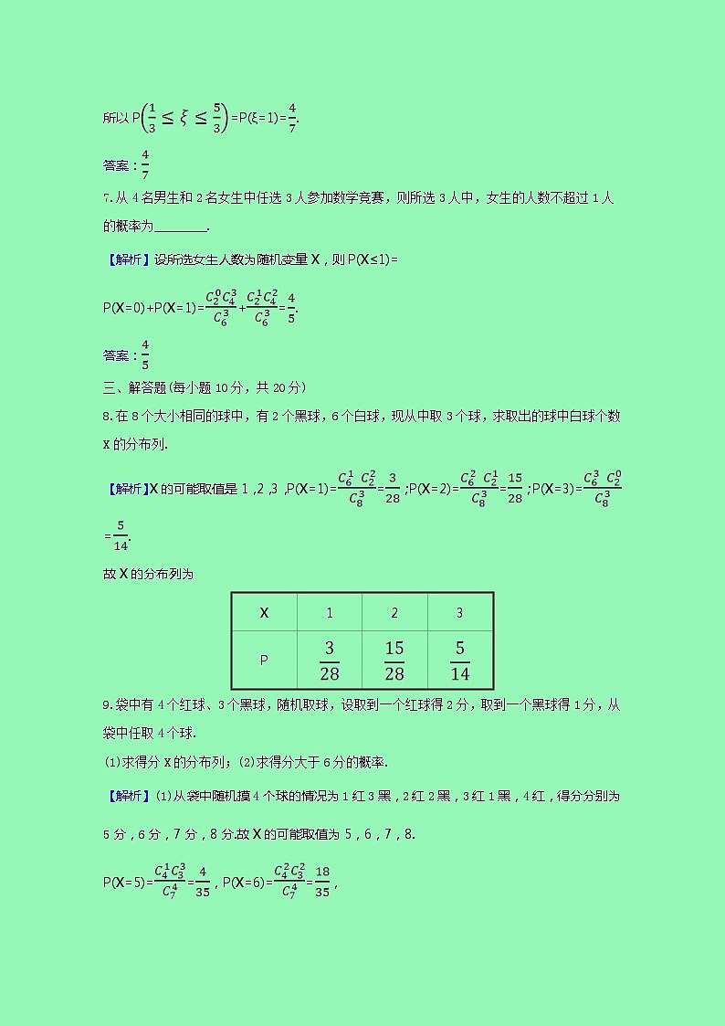 概率与统计4.2.2离散型随机变量的分布列课时素养检测（含解析）03