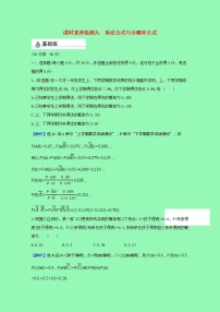 高中数学人教B版 (2019)选择性必修 第二册4.1.2 乘法公式与全概率公式测试题
