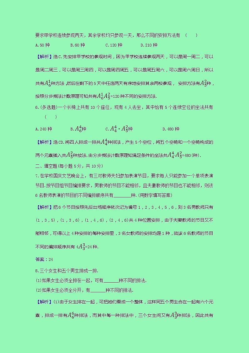 排列组合与二项式定理3.1.2.2排列数的应用课时素养检测（含解析）02