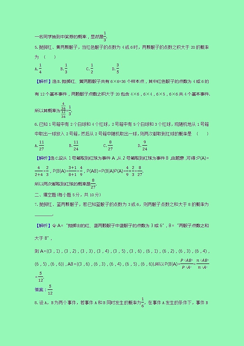 概率与统计4.1.1条件概率课时素养检测（含解析）02