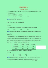 新人教B版 选择性必修2 高中数学模块素养检测二（含解析）