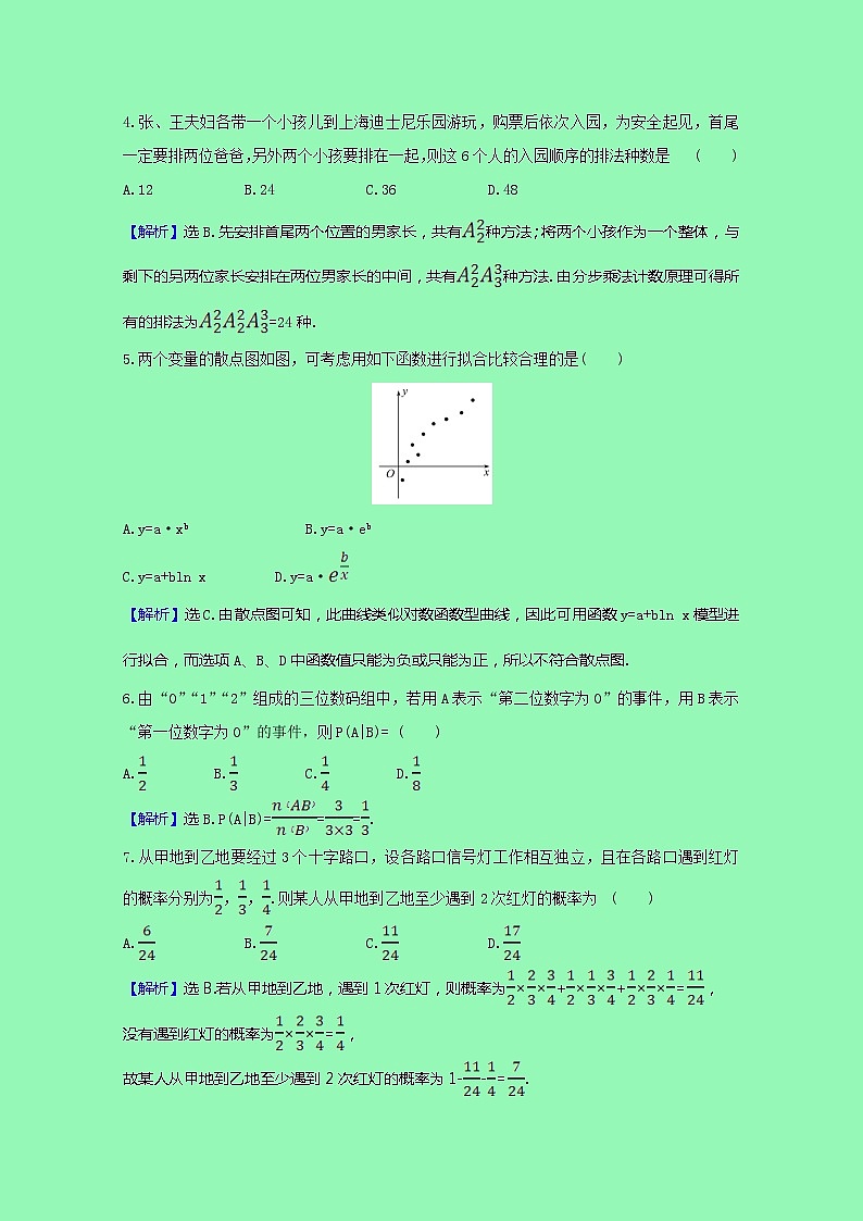 新人教B版 选择性必修2 高中数学模块素养检测二（含解析）02