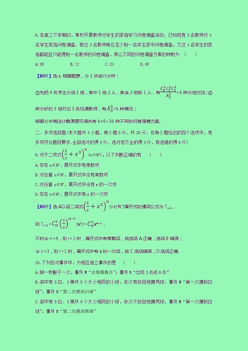 新人教B版 选择性必修2 高中数学模块素养检测二（含解析）03