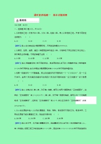 高中数学人教B版 (2019)选择性必修 第二册3.1.1 基本计数原理课后作业题