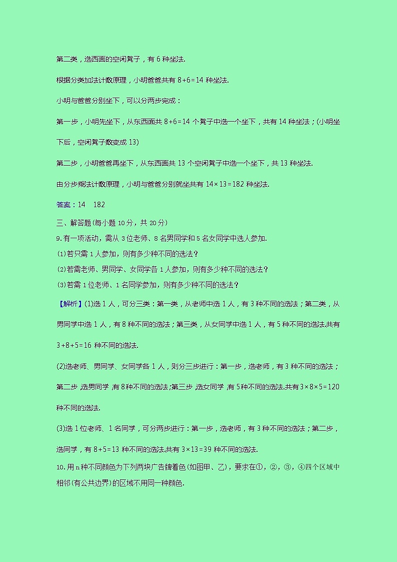 排列组合与二项式定理3.1.1基本计数原理课时素养检测（含解析）03