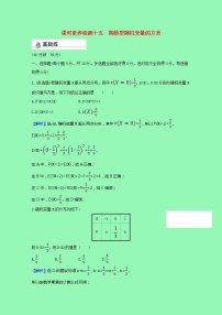 高中数学4.2.4 随机变量的数字特征课后作业题