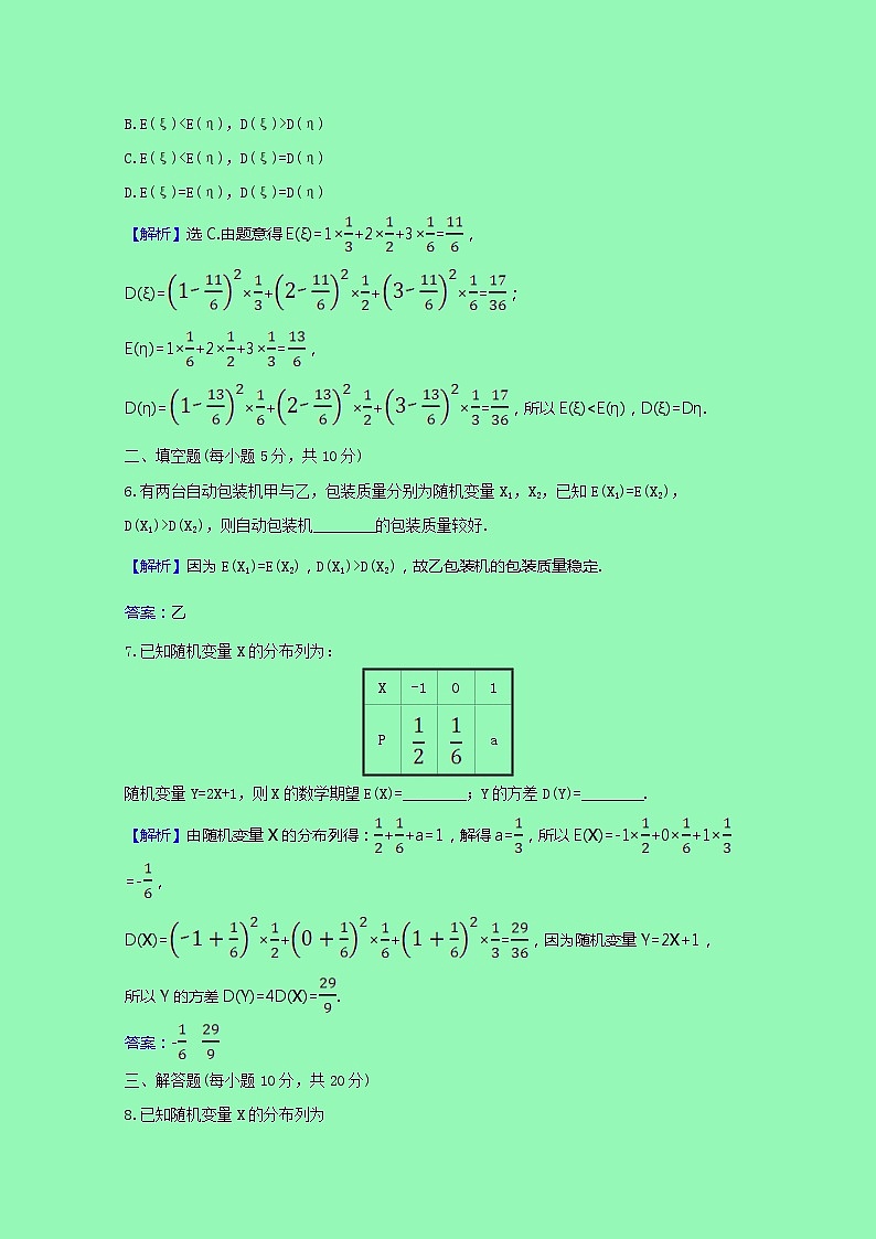 概率与统计4.2.4.2离散型随机变量的方差课时素养检测（含解析）03