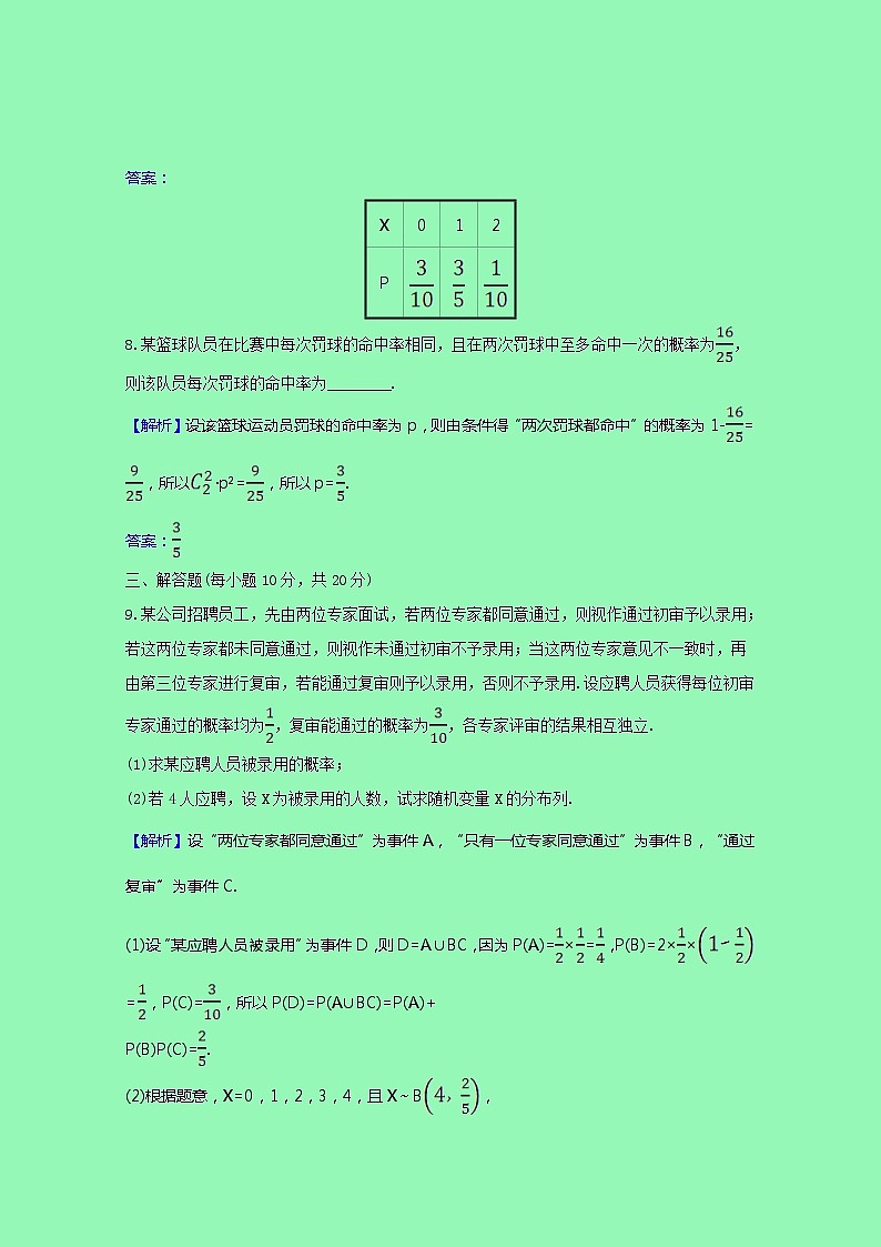 概率与统计4.2.3二项分布与超几何分布课时素养检测（含解析）03