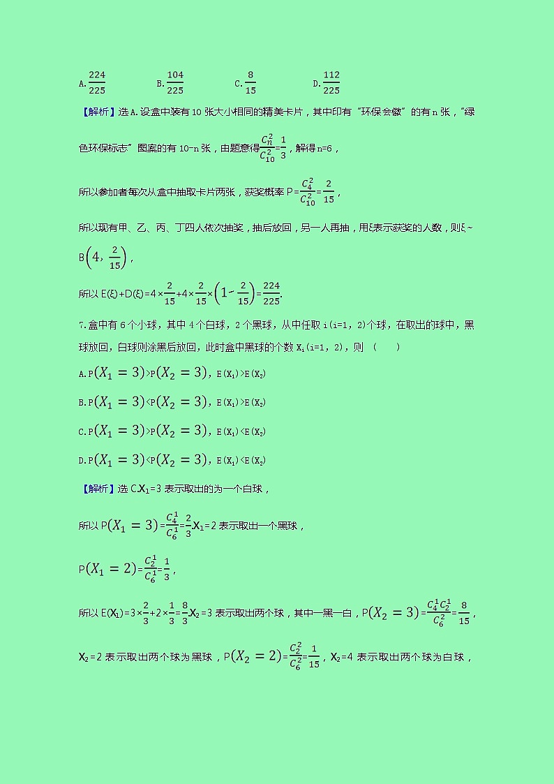 新人教B版 选择性必修2 高中数学单元素养检测二（含解析）03
