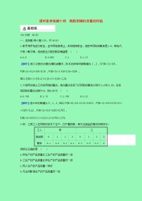 人教B版 (2019)选择性必修 第二册4.2.4 随机变量的数字特征练习