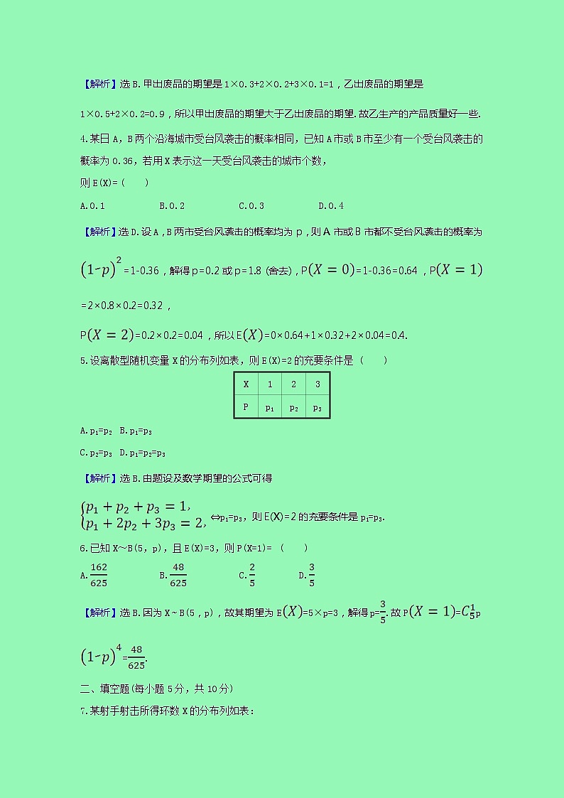 概率与统计4.2.4.1离散型随机变量的均值课时素养检测（含解析）02