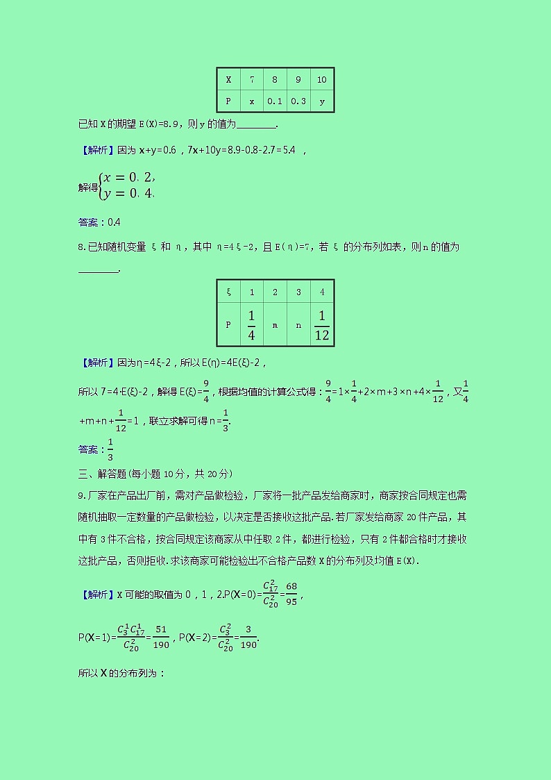 概率与统计4.2.4.1离散型随机变量的均值课时素养检测（含解析）03