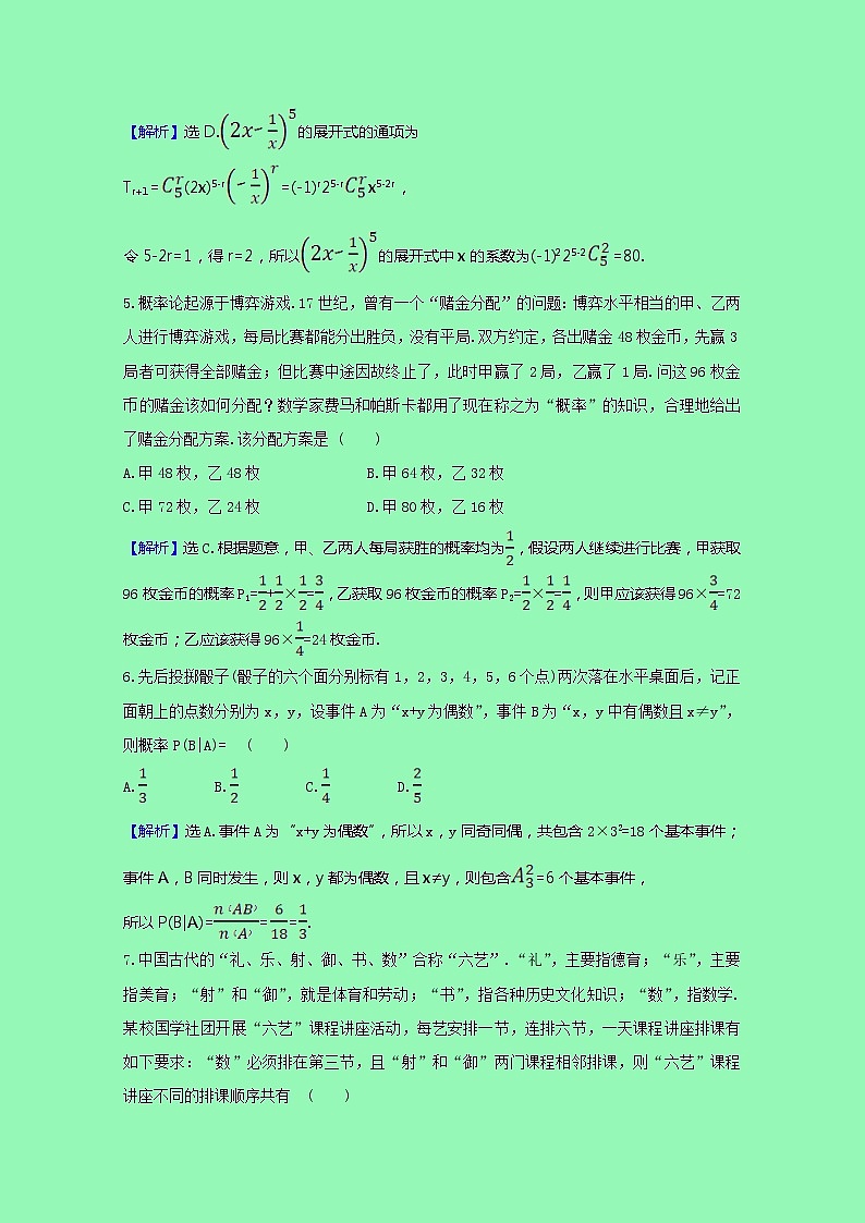 新人教B版 选择性必修2 高中数学模块素养检测一（含解析）02