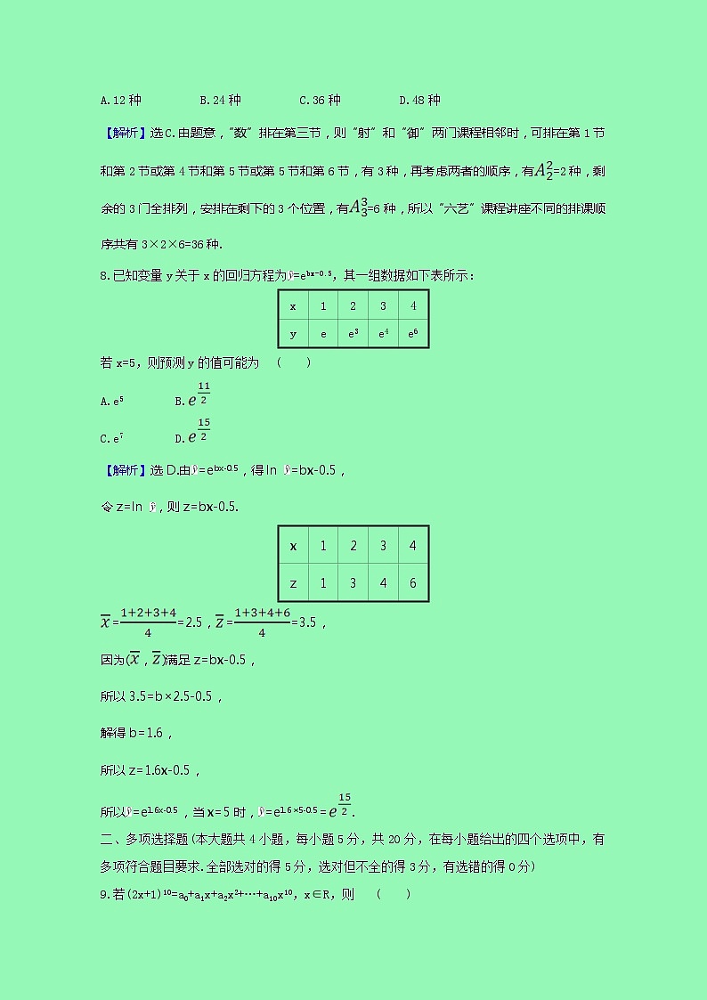 新人教B版 选择性必修2 高中数学模块素养检测一（含解析）03