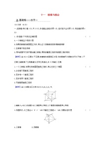 高中数学人教B版 (2019)必修 第四册11.1.4 棱锥与棱台达标测试