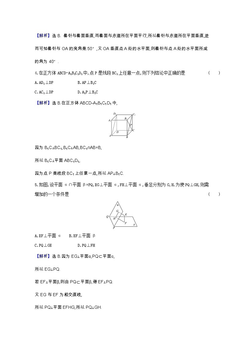 新人教B版 必修4 高中数学课时素养检测十八直线与平面垂直（含解析）02