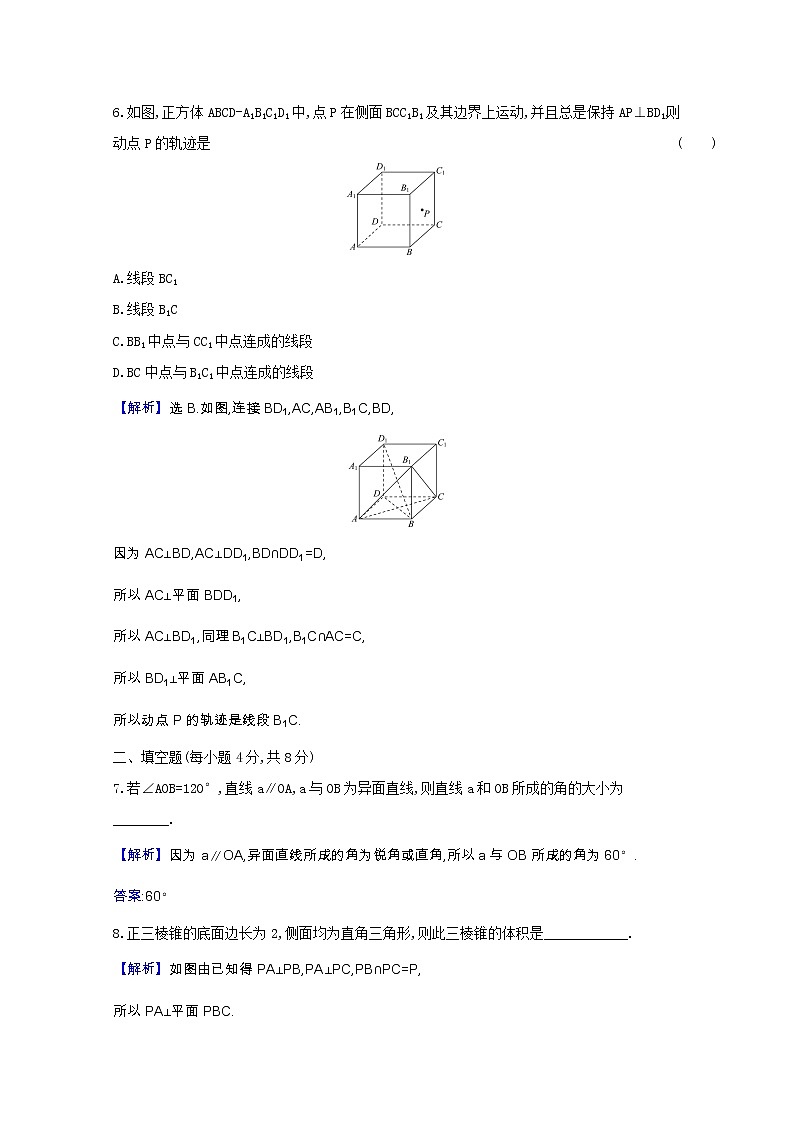 新人教B版 必修4 高中数学课时素养检测十八直线与平面垂直（含解析）03