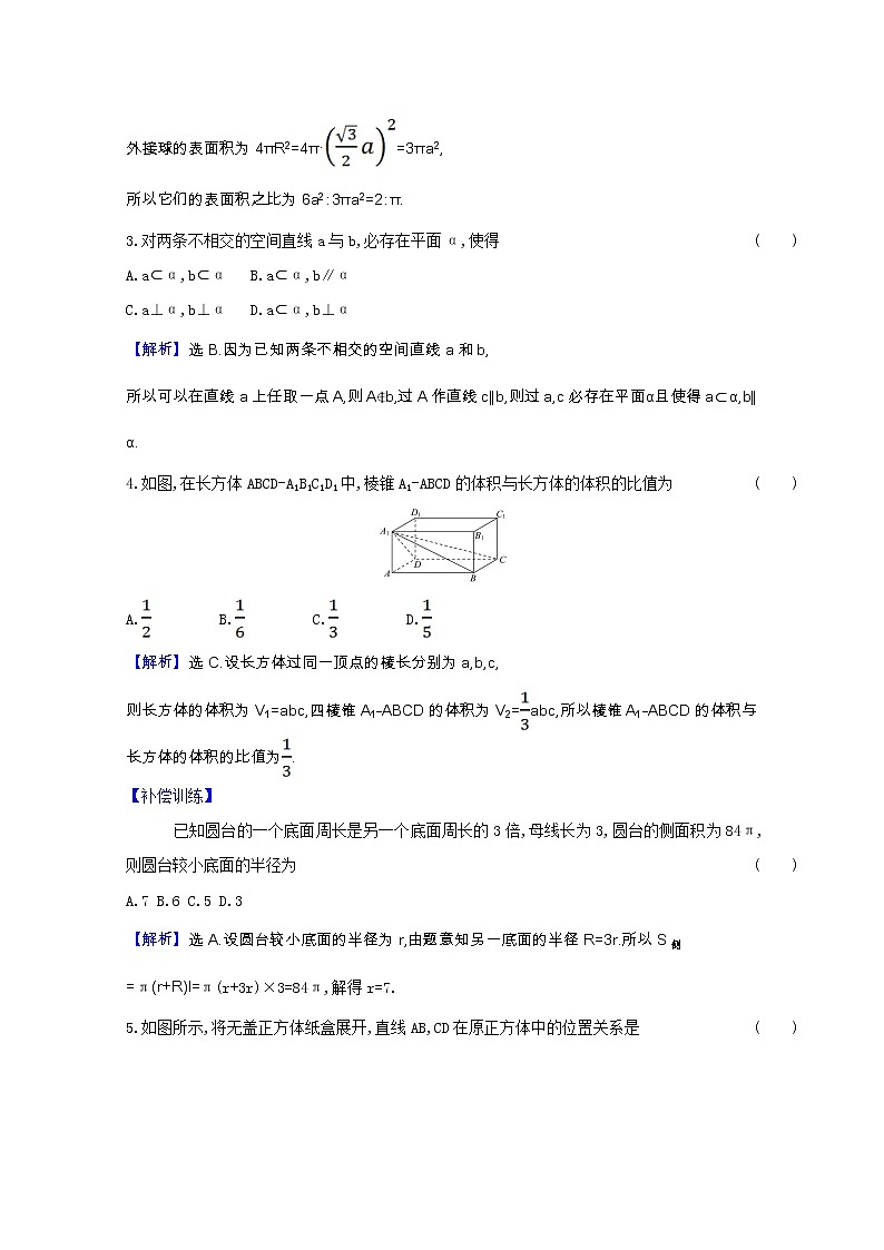 新人教B版 必修4 高中数学第十一章立体几何初步单元素养检测（含解析）第2页