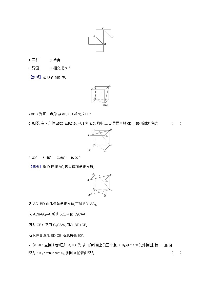 新人教B版 必修4 高中数学第十一章立体几何初步单元素养检测（含解析）第3页