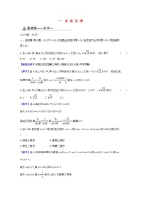人教B版 (2019)必修 第四册第九章 解三角形9.1 正弦定理与余弦定理9.1.1 正弦定理课后复习题