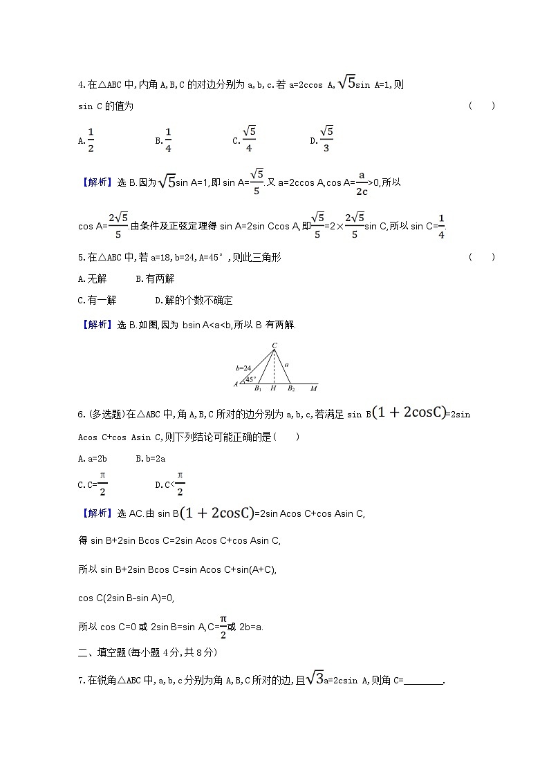 新人教B版 必修4 高中数学课时素养检测一正弦定理（含解析）02