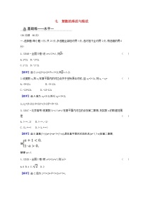 高中数学人教B版 (2019)必修 第四册10.2.2 复数的乘法与除法课后练习题