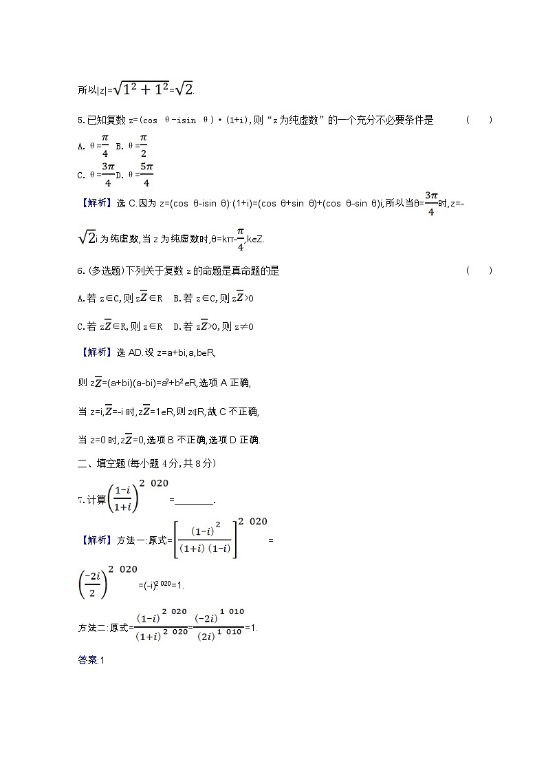 新人教B版 必修4 高中数学课时素养检测七复数的乘法与除法（含解析）02