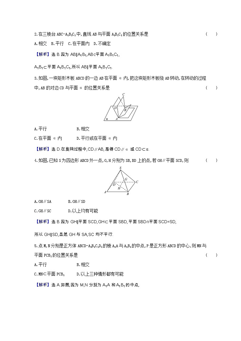 新人教B版 必修4 高中数学课时素养检测十六直线与平面平行（含解析）02